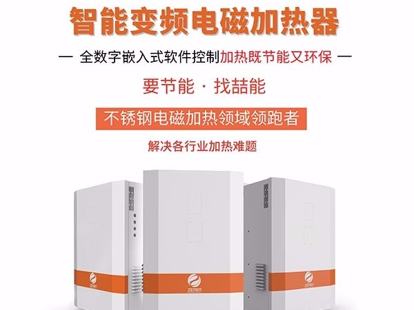 電磁感應(yīng)加熱產(chǎn)品耐用嗎？
