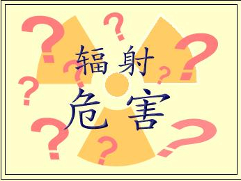 電磁加熱有輻射嗎？對人體有傷害嗎？